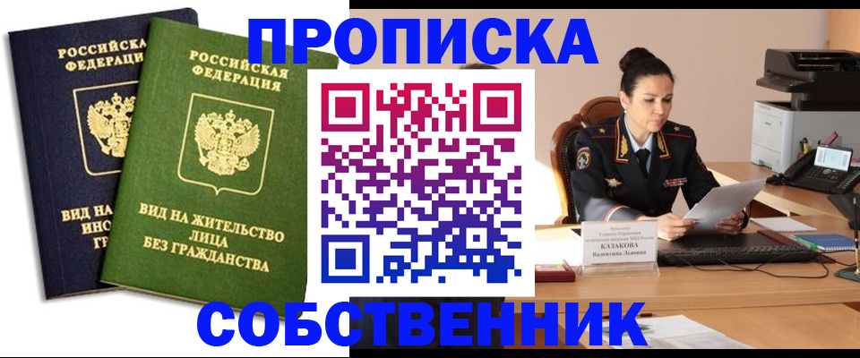 прописка от собственника в Краснотурьинске